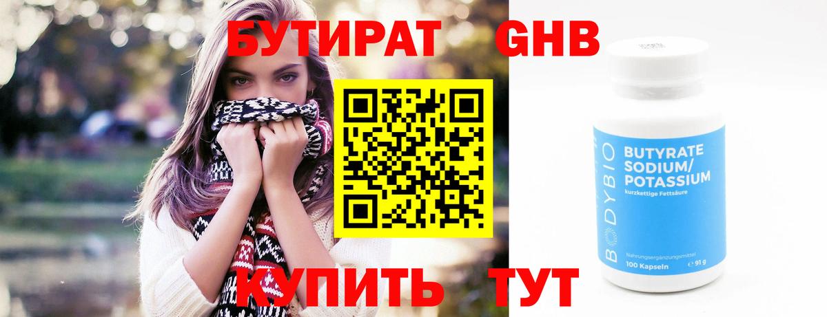 Энгельс  Бутират буратино  Вход с VPN 