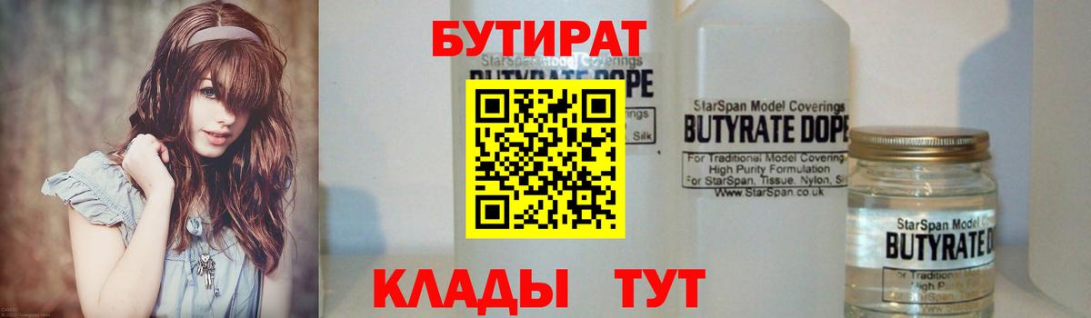 БУТИРАТ оксибутират Энгельс