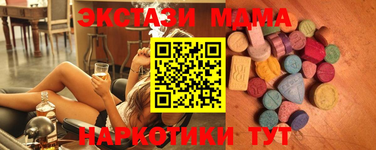 Экстази  Экстази 280 MDMA  Вход с VPN  Энгельс 