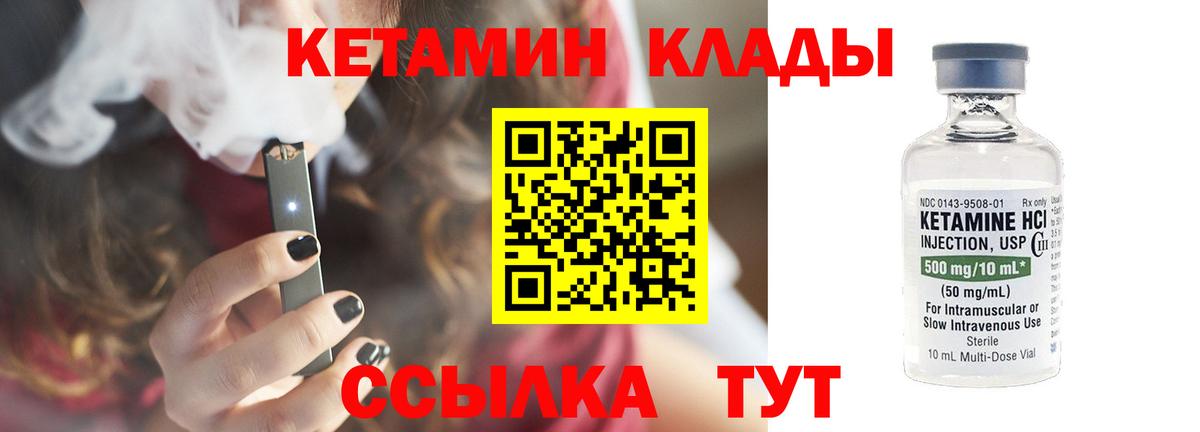 Кетамин ketamine  Вход с VPN  Энгельс 