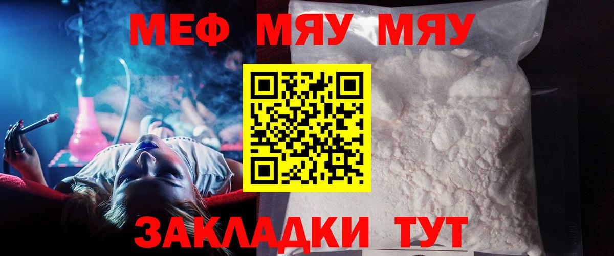 Мефедрон VHQ  Вход с VPN  Энгельс  МЕФ  МЕФ mephedrone 
