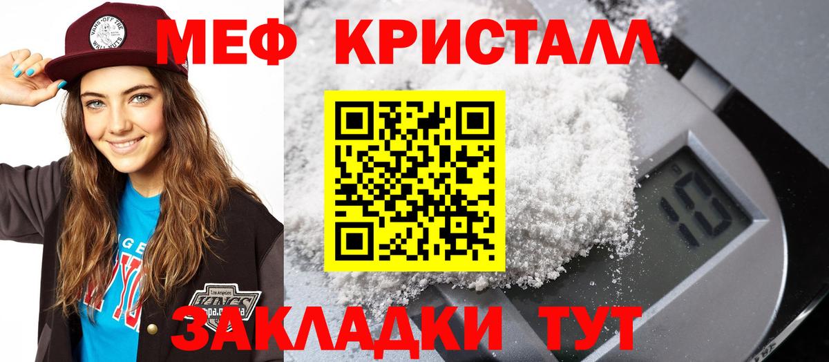 Меф мука Энгельс