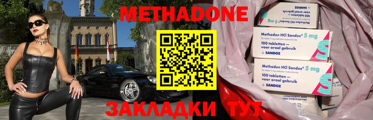 МЕТАДОН мёд Энгельс