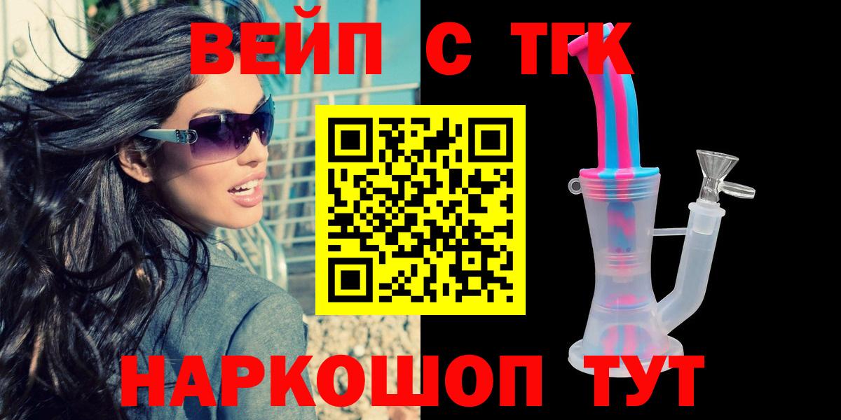 Энгельс  магазин продажи наркотиков  Вход с VPN  ТГК жижа 